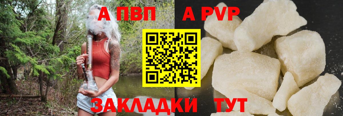 Бутурлиновка  A PVP Crystall  A-PVP СК  Вход с VPN 
