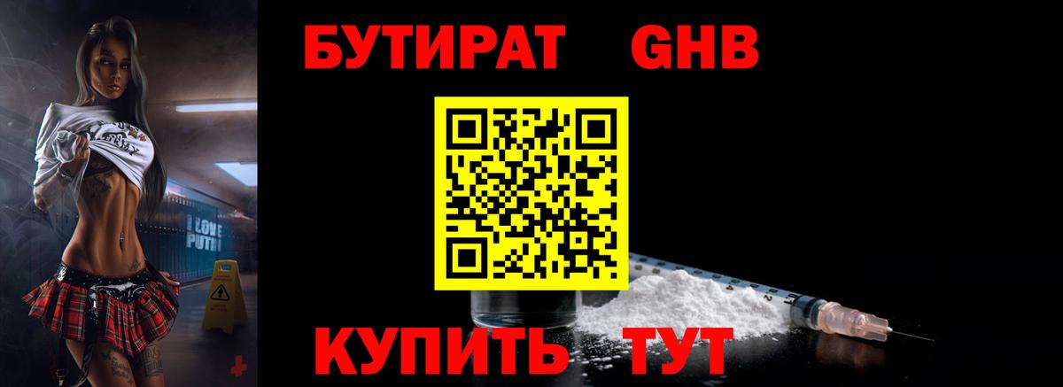 Бутурлиновка  БУТИРАТ бутандиол  Бутират  Вход с VPN 