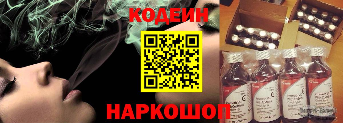 Кодеиновый сироп Lean напиток Lean (лин)  Вход с VPN  Бутурлиновка 