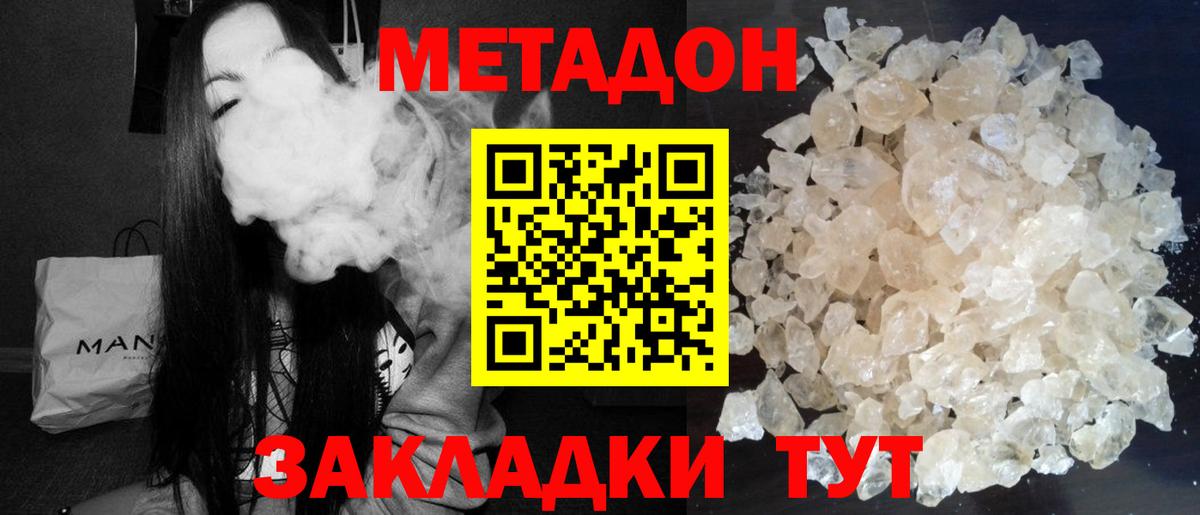 Метадон methadone Бутурлиновка