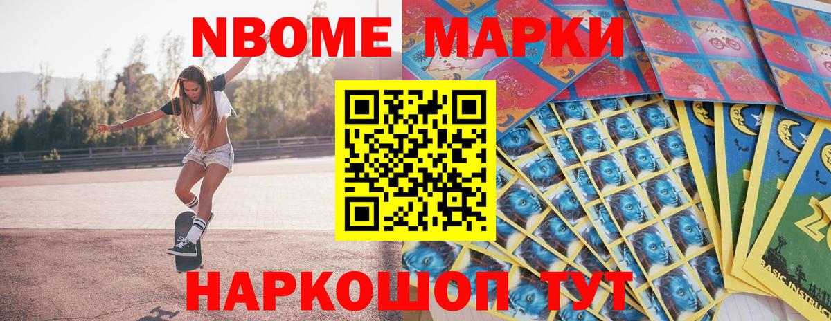 Марки NBOMe 1,8мг Бутурлиновка